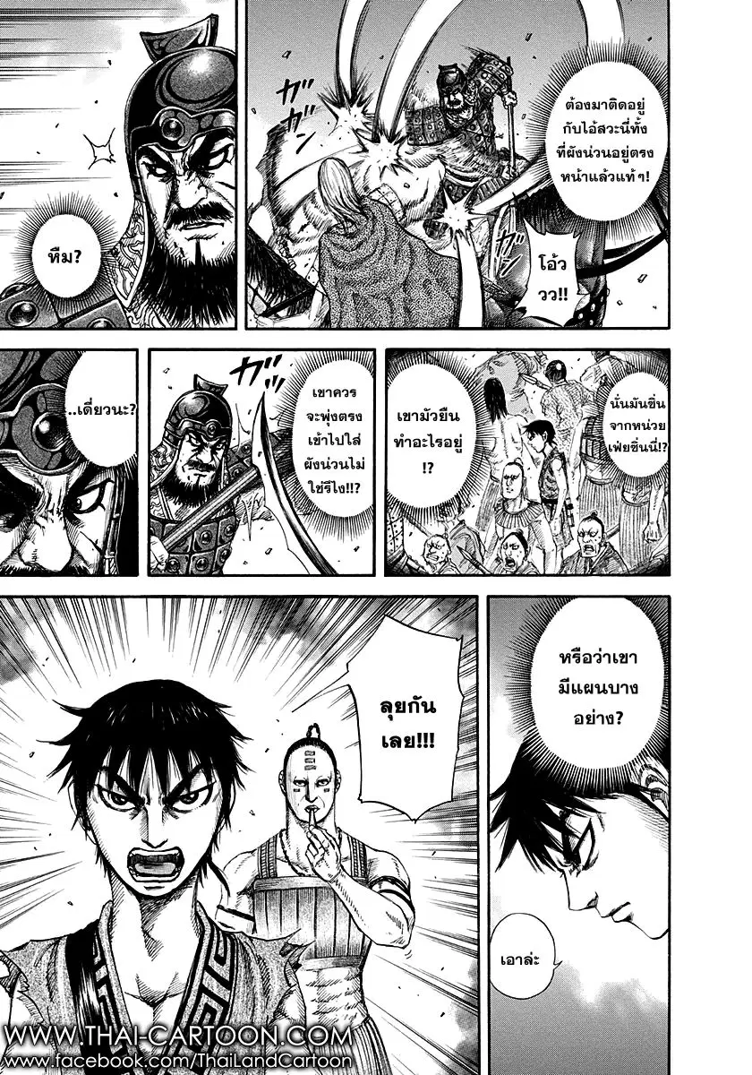 Kingdom ตอนที่ 145 หน้า 12