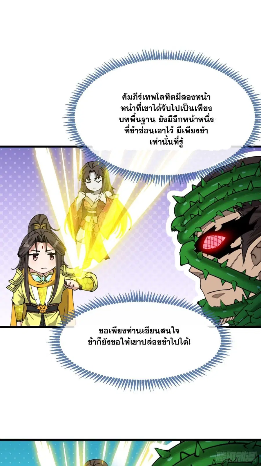 I’m Really Not the Son of Luck ตอนที่ 137 หน้า 31