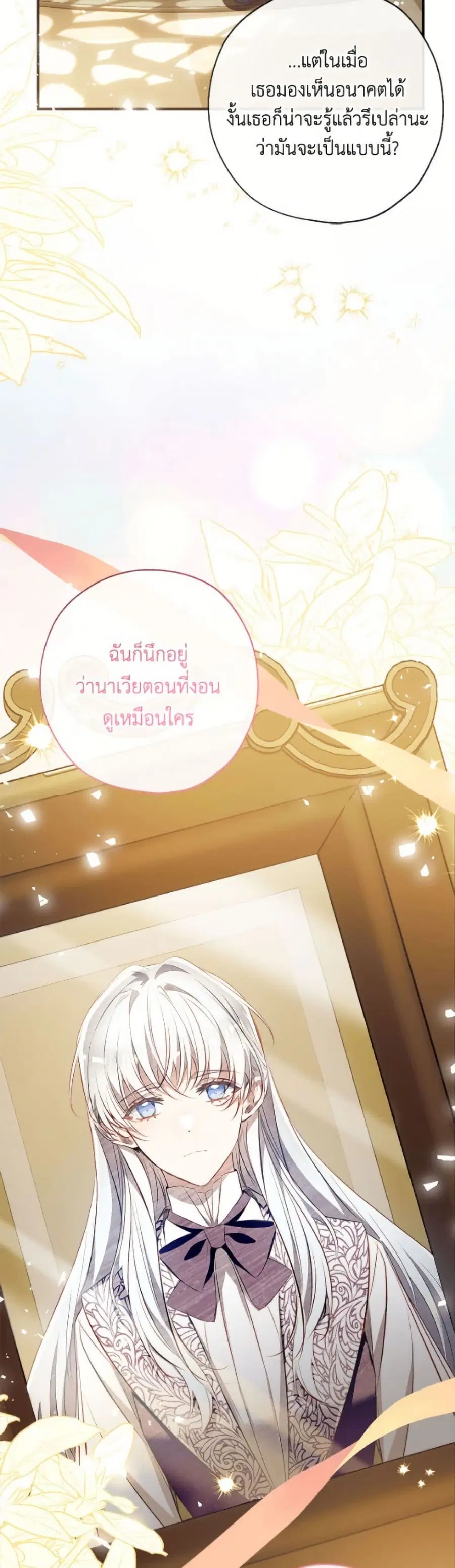 Can We Become a Family? ตอนที่ 151 หน้า 5