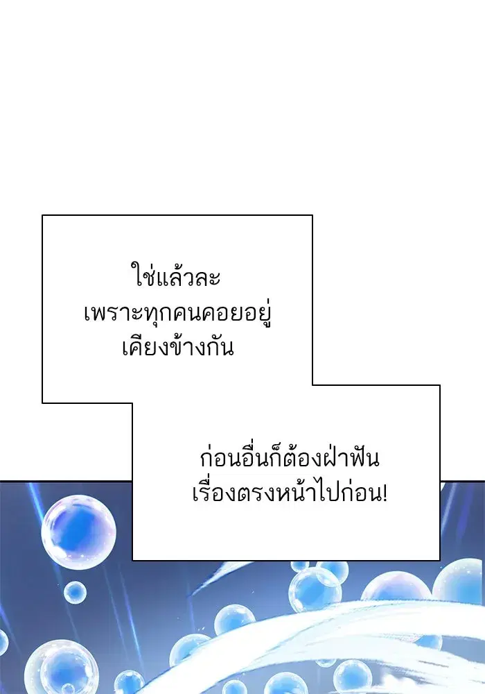The S-Classes That I Raised (My S-Class Hunters) ตอนที่ 99 หน้า 148