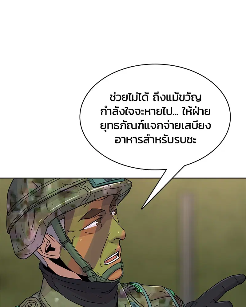 Kitchen Soldier ตอนที่ 70 หน้า 85