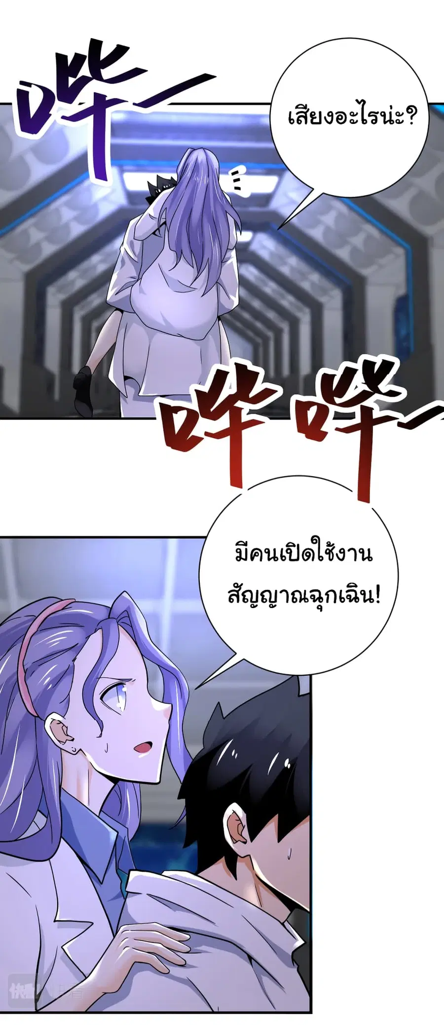 Apocalyptic Super System ตอนที่ 378 หน้า 19