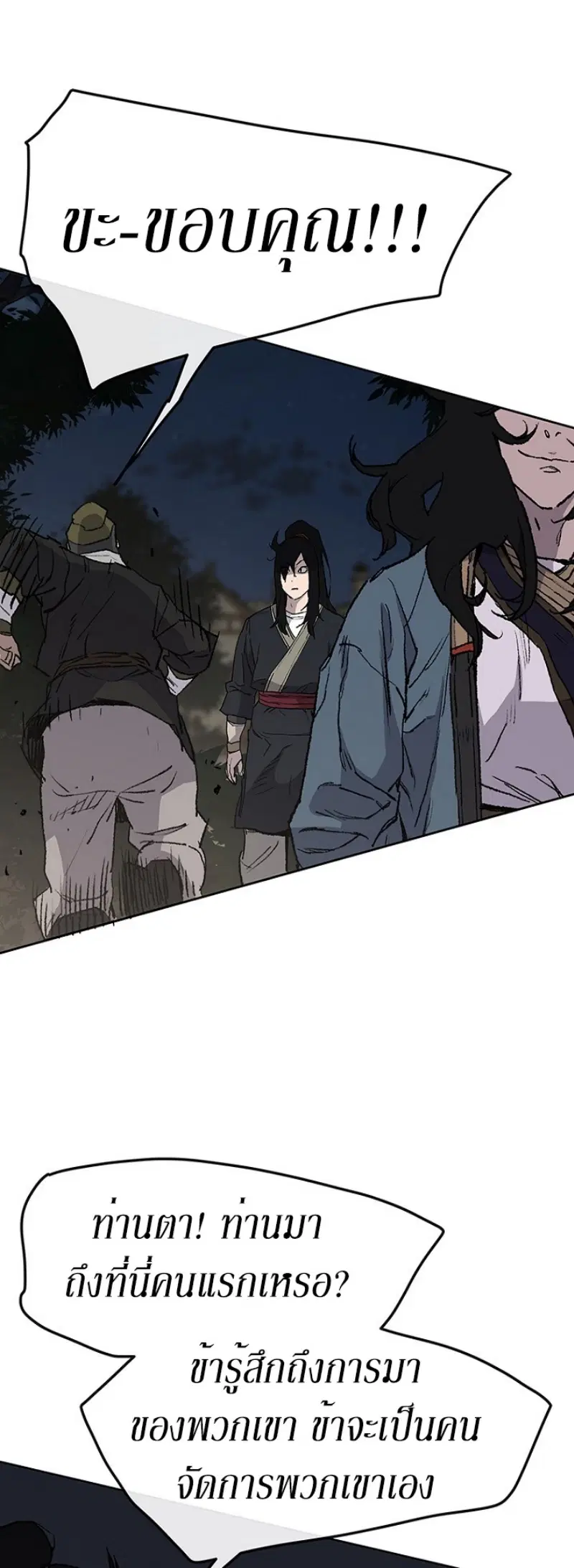 The Undefeatable Swordsman ตอนที่ 39 หน้า 48