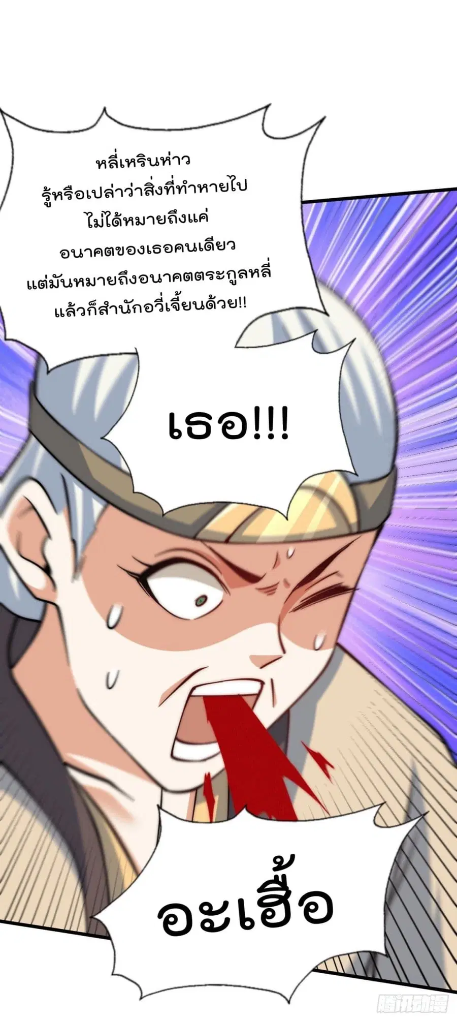 Who is your Daddy ตอนที่ 46 หน้า 26