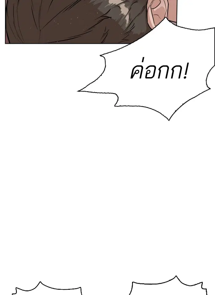 How to Fight ตอนที่ 3 หน้า 57