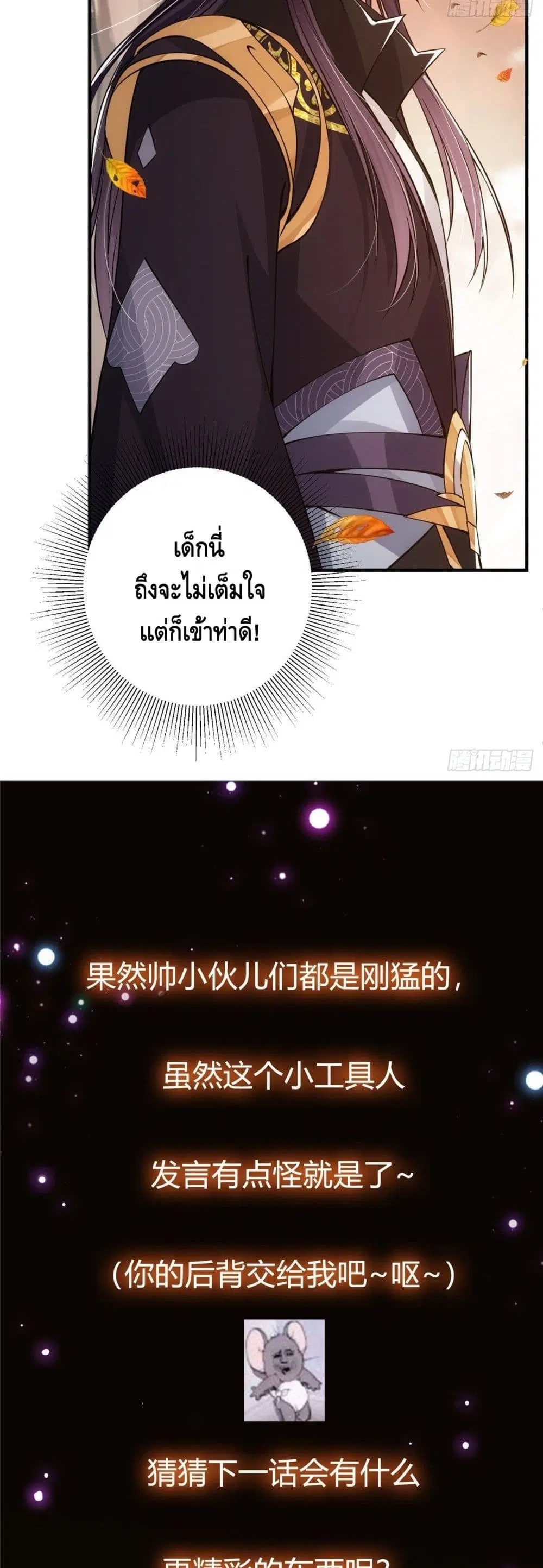 Keep A Low Profile ตอนที่ 39 หน้า 28