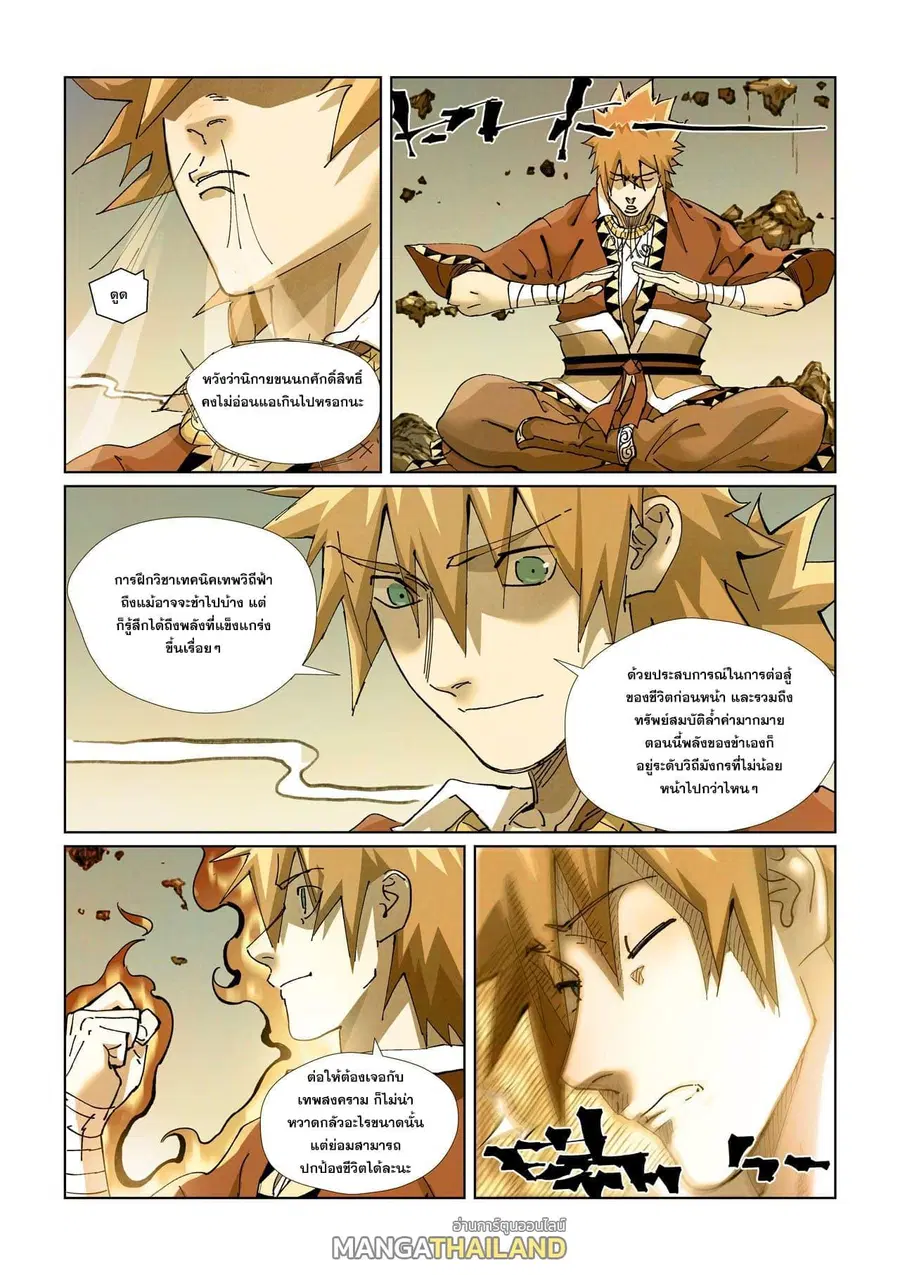 Tales of Demons and Gods ตอนที่ 432 หน้า 7