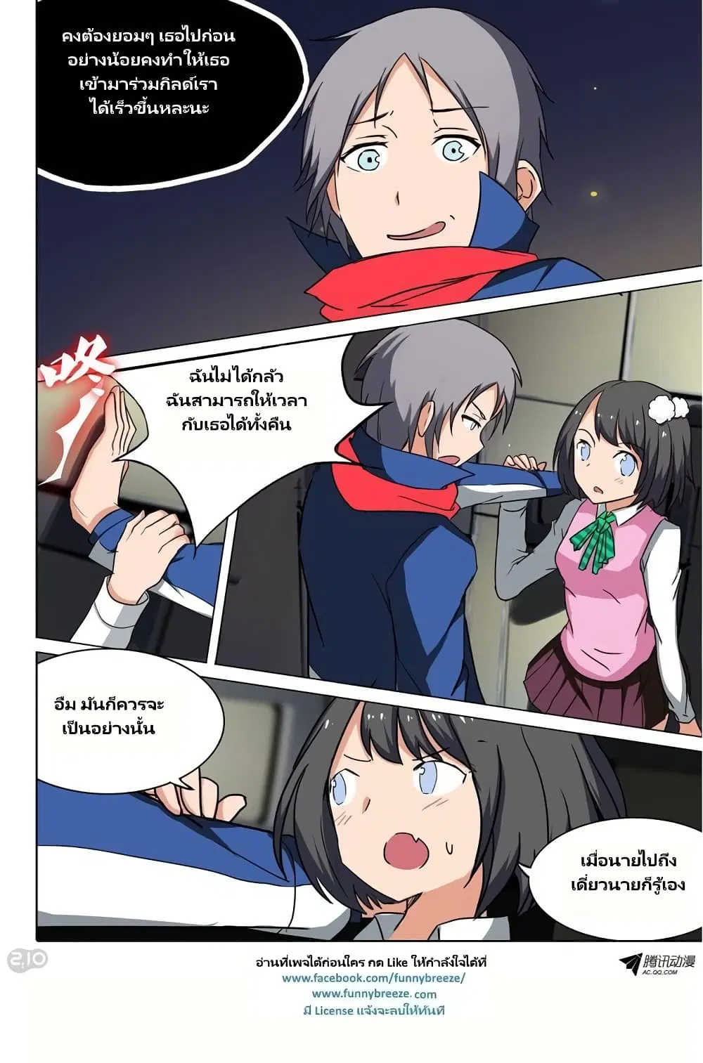 Silver Gravekeeper ตอนที่ 78 หน้า 4
