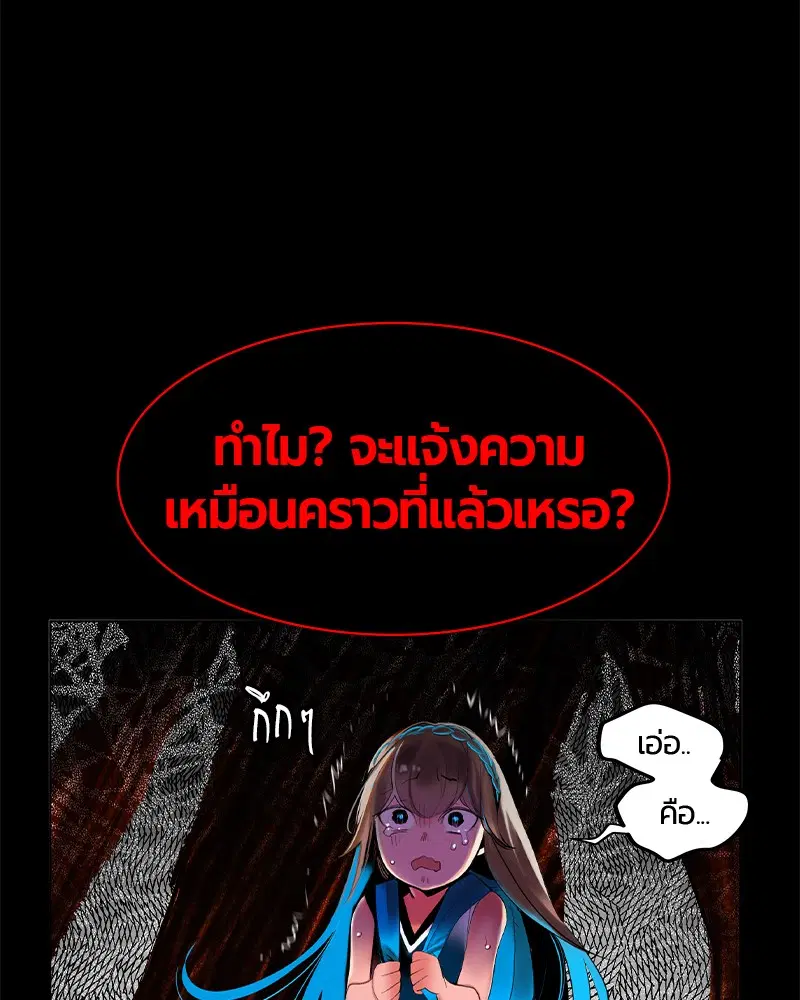 Jungle Juice ตอนที่ 21 หน้า 88