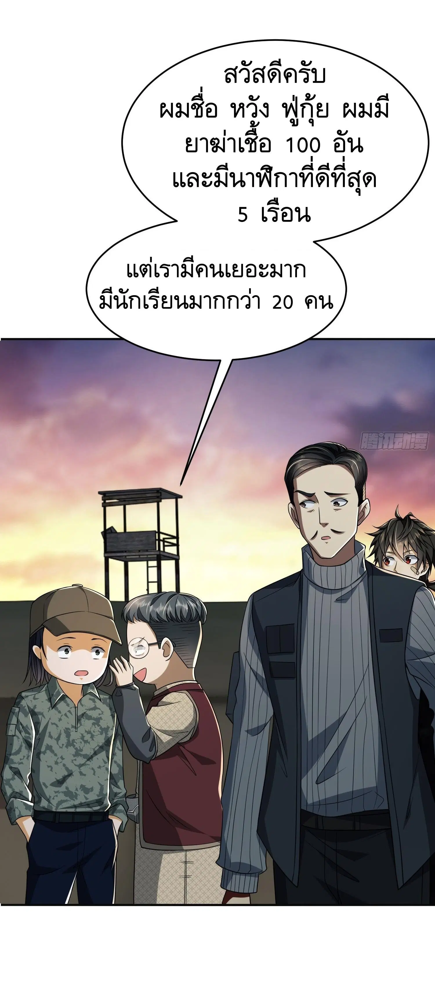 The First Order ตอนที่ 97 หน้า 68