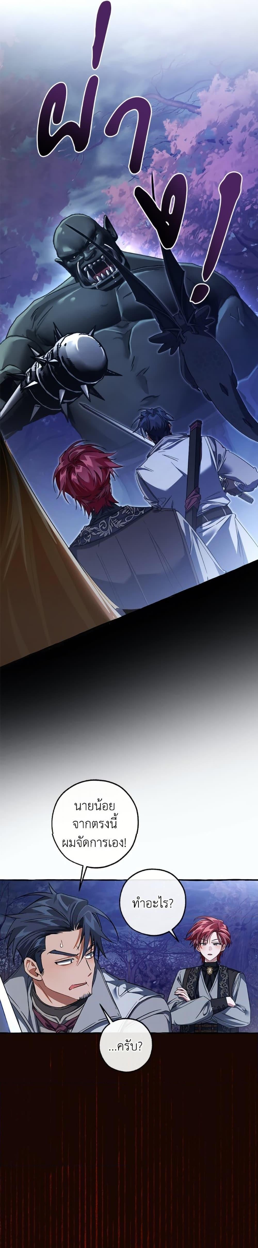 Trash of the Count’s Family คุณชายไม่เอาไหนแห่งตระกูลเคานต์ ตอนที่ 151 หน้า 23