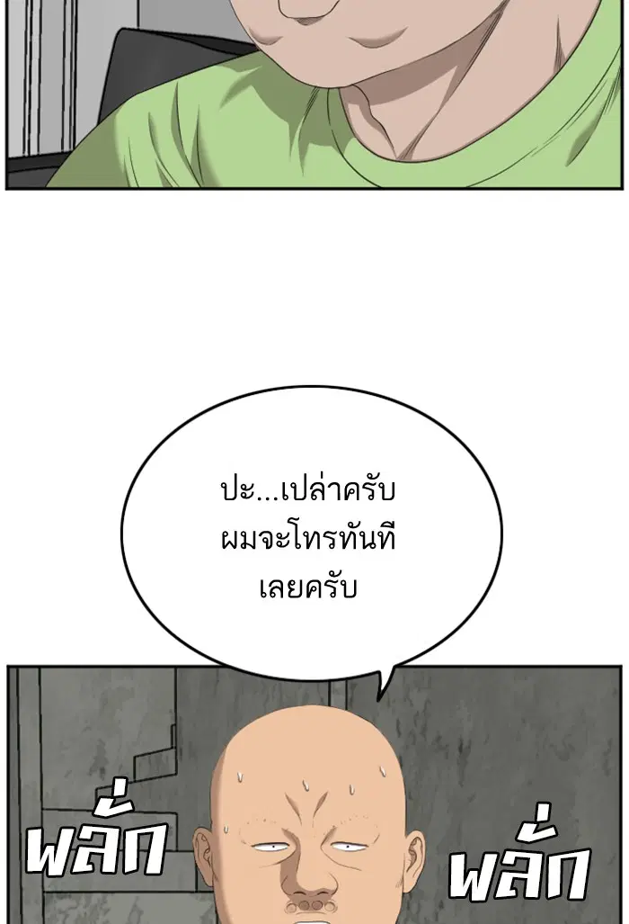 Bad Guy ตอนที่ 119 หน้า 86