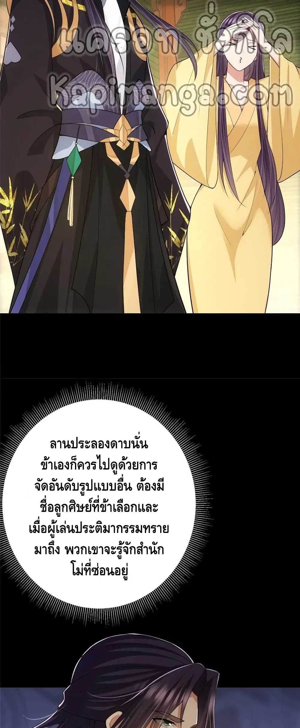 Keep A Low Profile ตอนที่ 89 หน้า 7