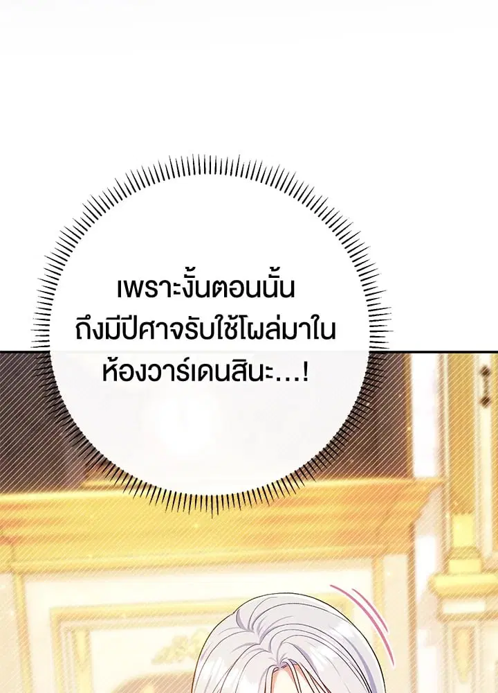 The Villain’s Match Is Too Perfect – คู่ดูตัวของนางร้ายเพอร์เฟกต์เกินไป ตอนที่ 53 หน้า 61
