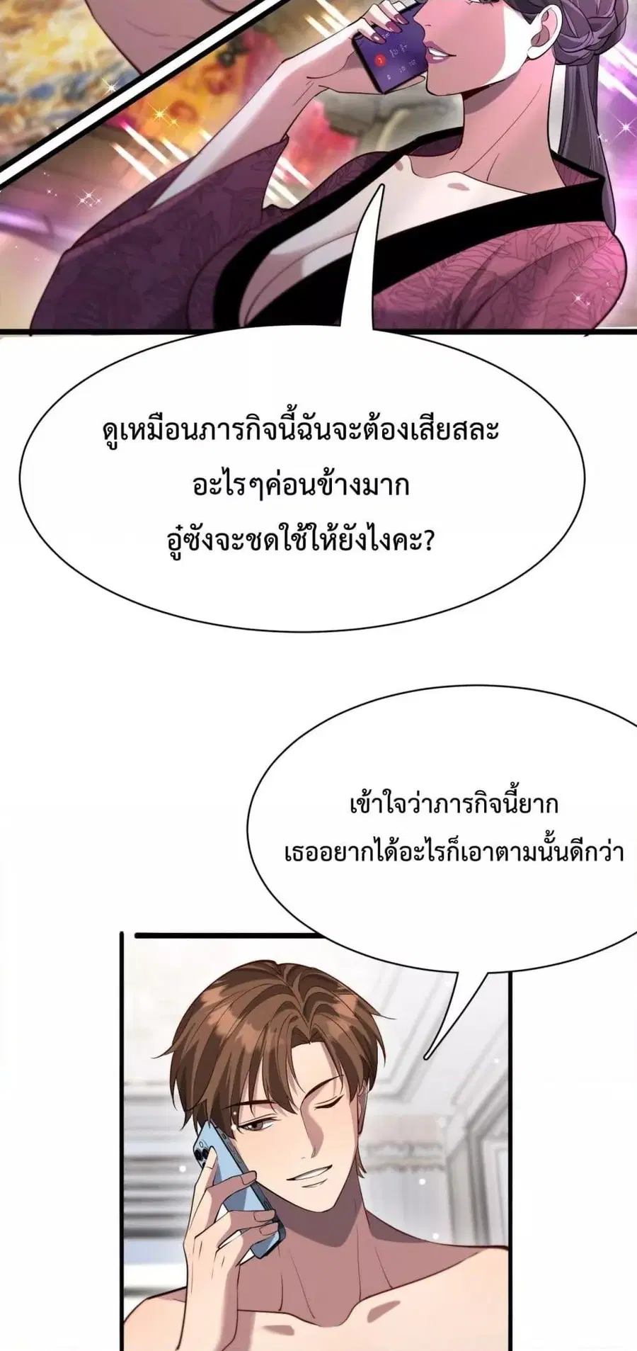 i’m stuck on the same day for a thousand years ตอนที่ 98 หน้า 31