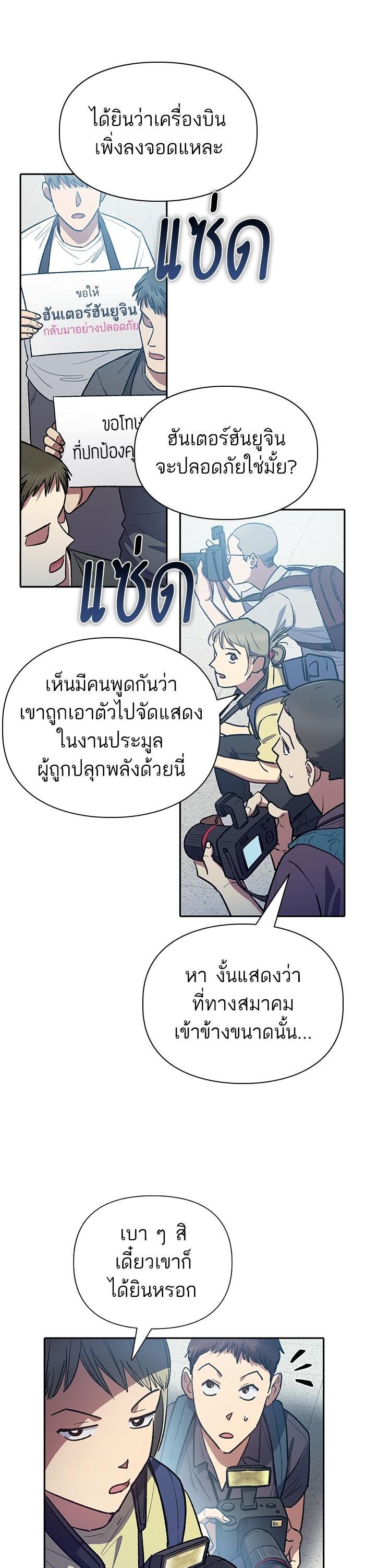My S-Class Hunters (The S-Classes That I Raised) ตอนที่ 121 หน้า 15