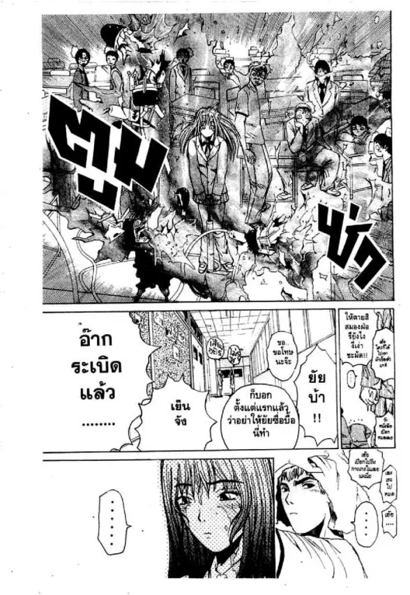GTO : Great Teacher Onizuka ตอนที่ 32 หน้า 14