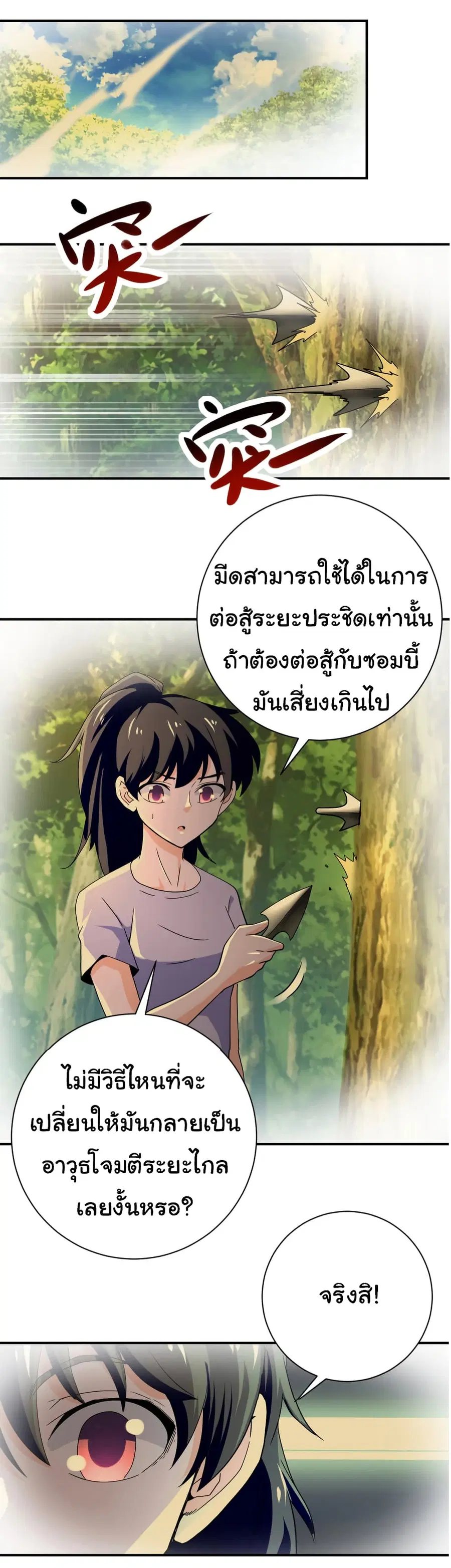 Apocalyptic Super System ตอนที่ 396 หน้า 8