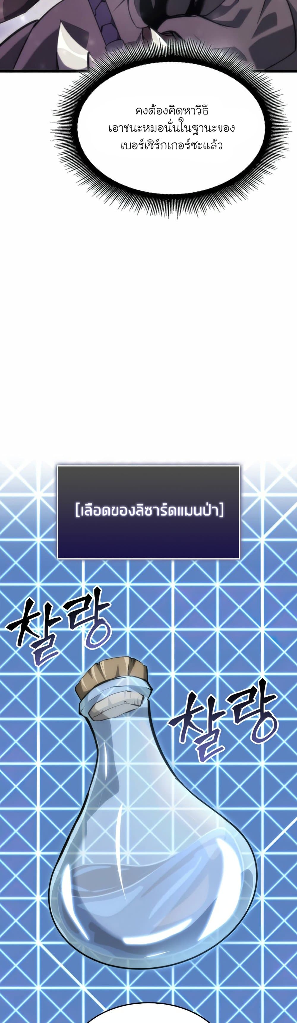 Return of the SSS-Class Ranker ตอนที่ 23 หน้า 47