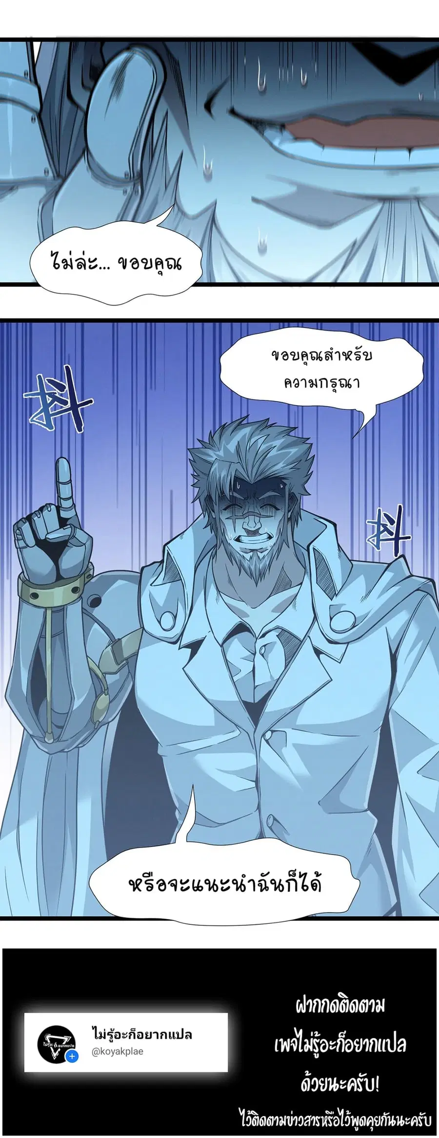 I’m Really Not the Evil God’s Lackey ตอนที่ 38 หน้า 28