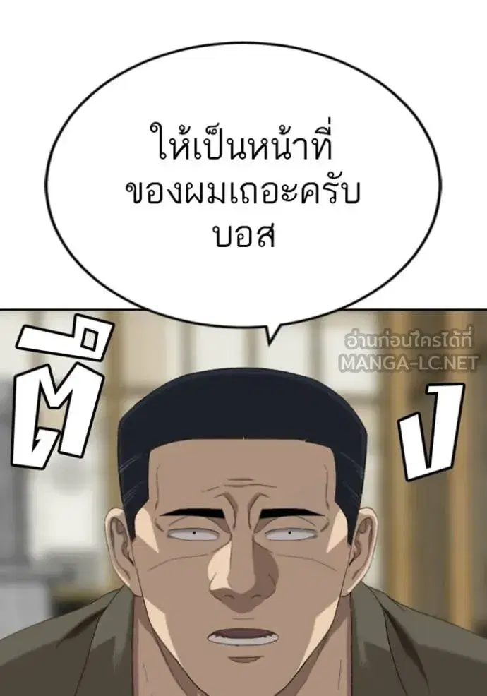 Bad Guy ตอนที่ 284 หน้า 5
