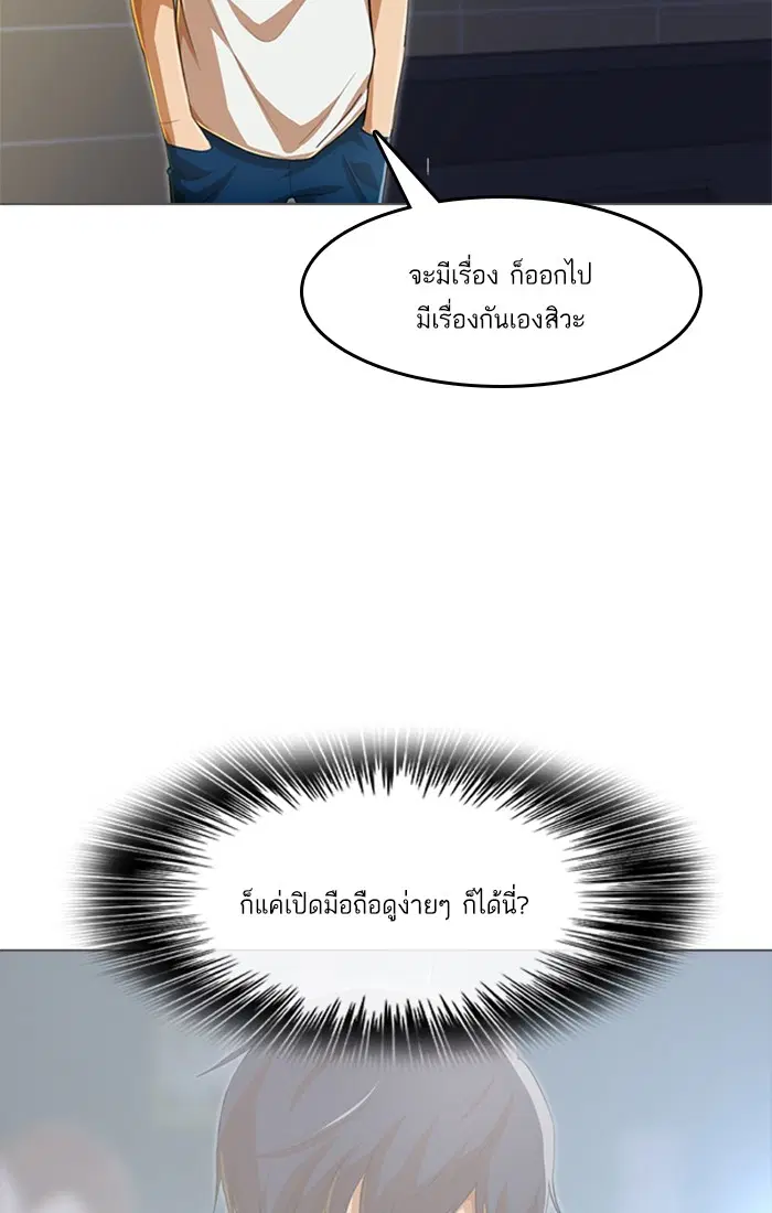 Random Chat ตอนที่ 78 หน้า 37