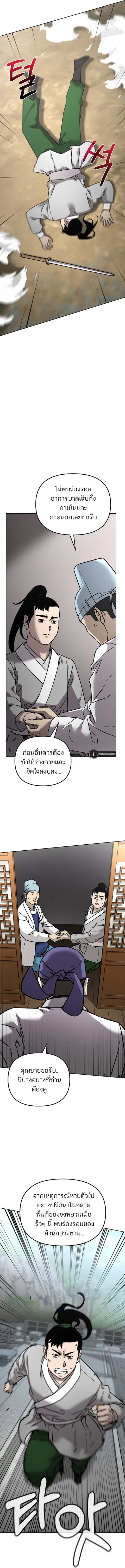 The Reborn Ranker Chronicles ตอนที่ 132 หน้า 5