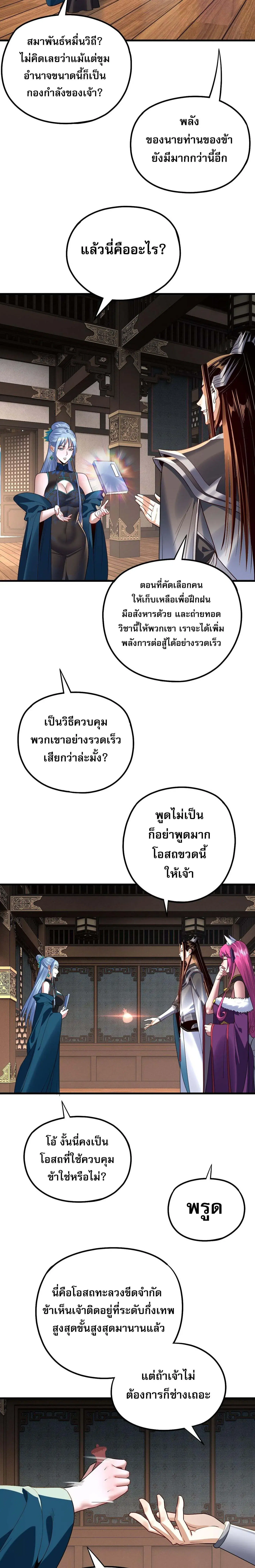 Villain is here ตอนที่ 215 หน้า 16