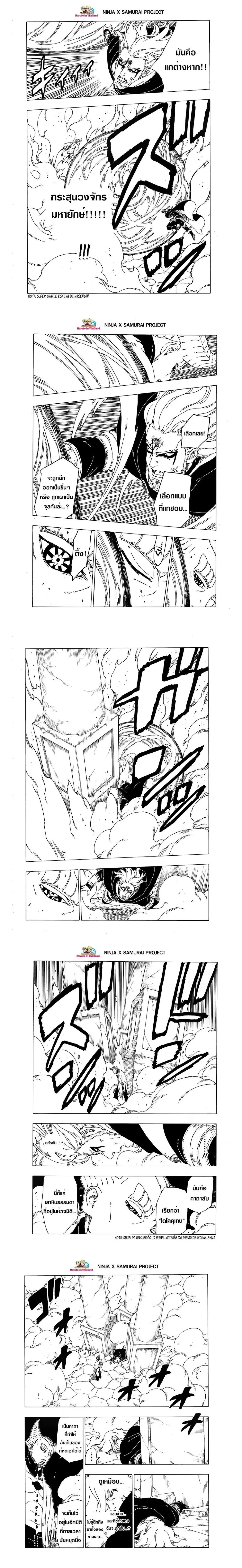Boruto: Naruto Next Generations – โบรูโตะ: นารูโตะ เน็กซ์ เจนเนเรชั่น ตอนที่ 48 หน้า 6