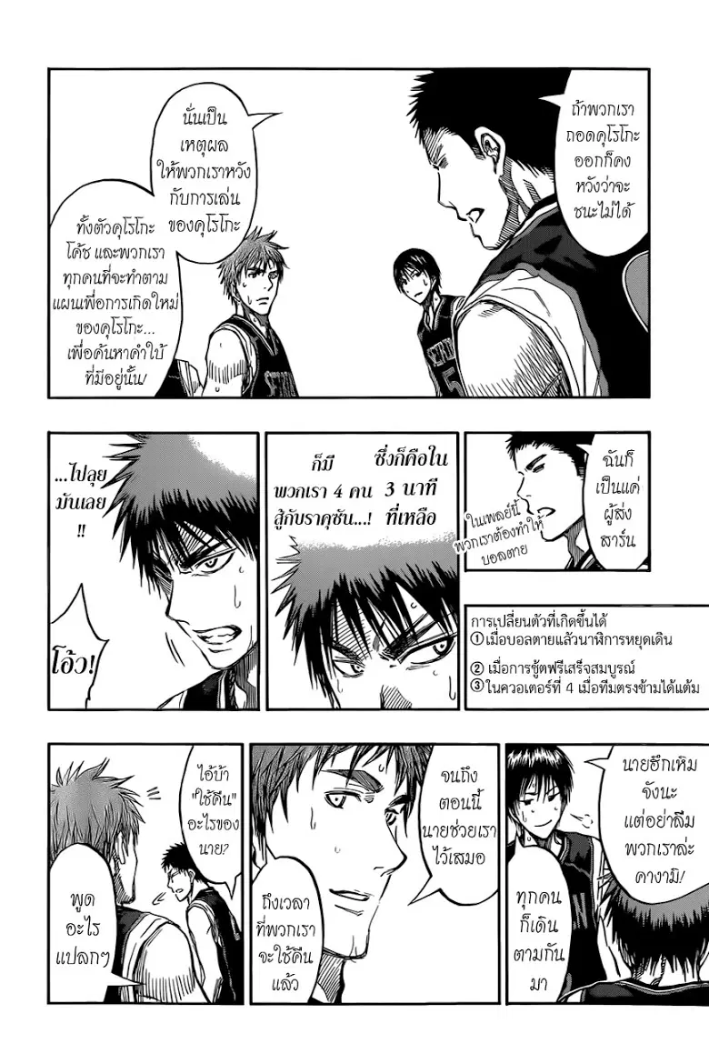 Kuroko no Basuke ตอนที่ 237 หน้า 8