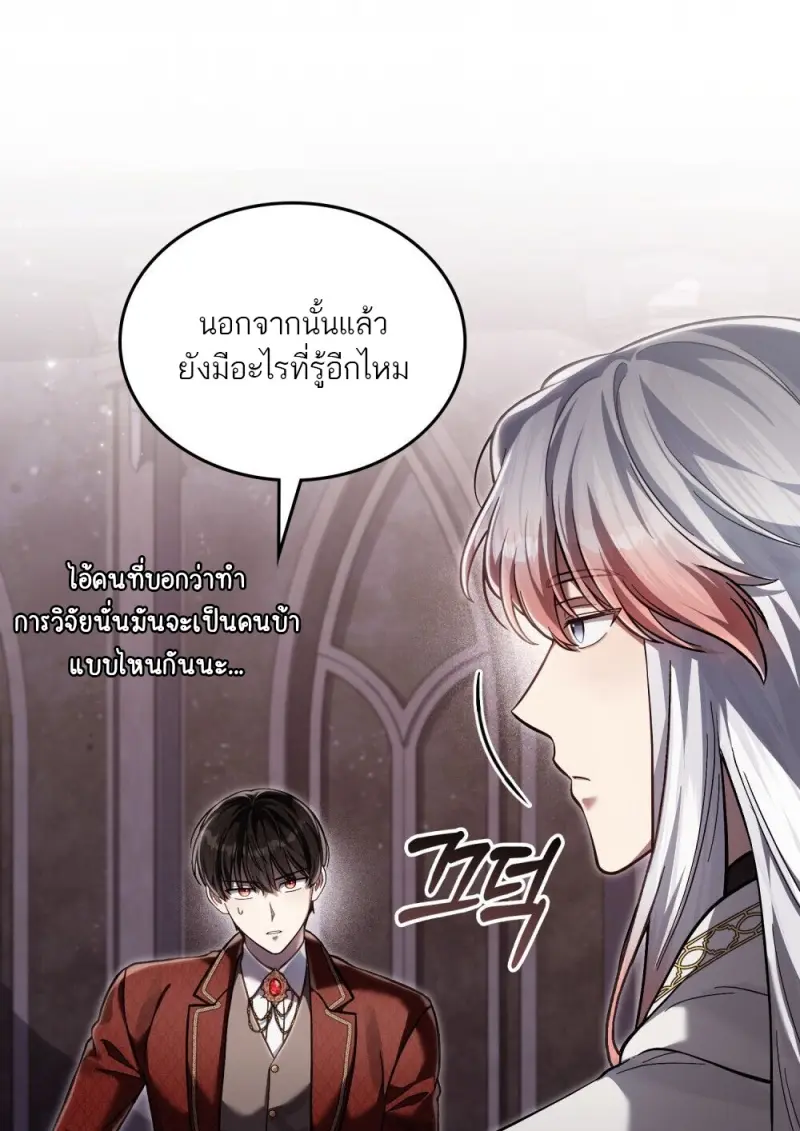 Reborn as the Enemy Prince เกิดใหม่เป็นเจ้าชายในประเทศศัตรู ตอนที่ 97 หน้า 84
