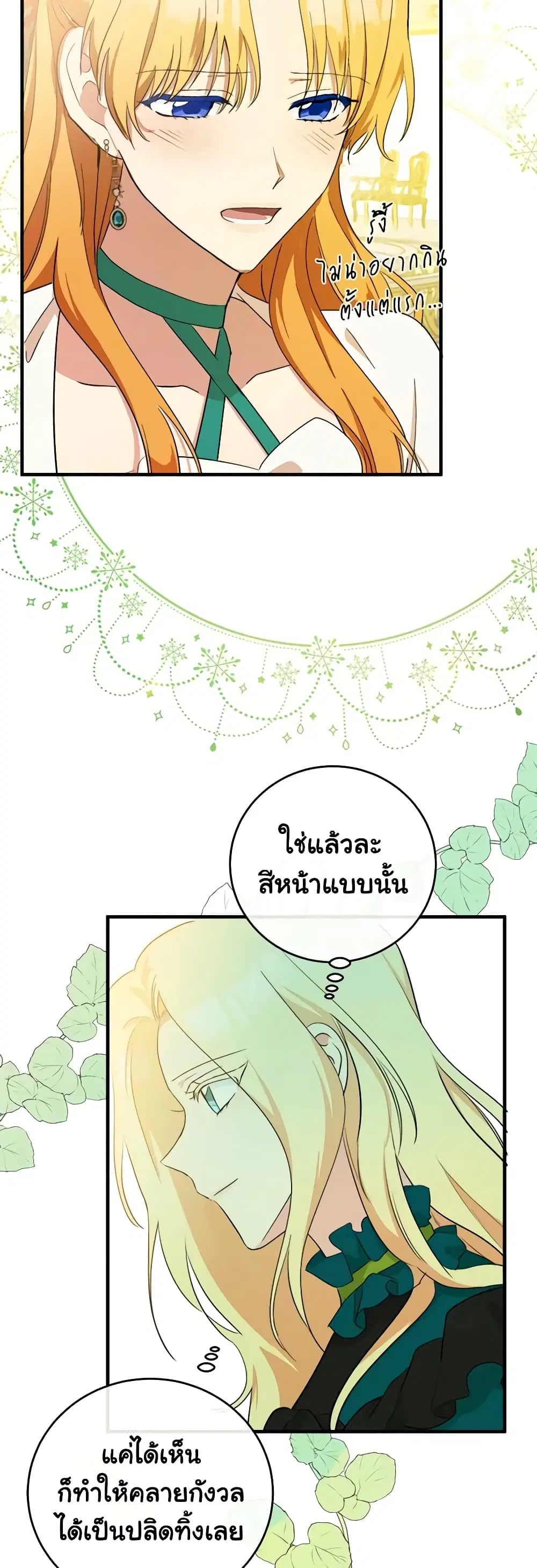 The Villainess Lives Again ตอนที่ 91 หน้า 18
