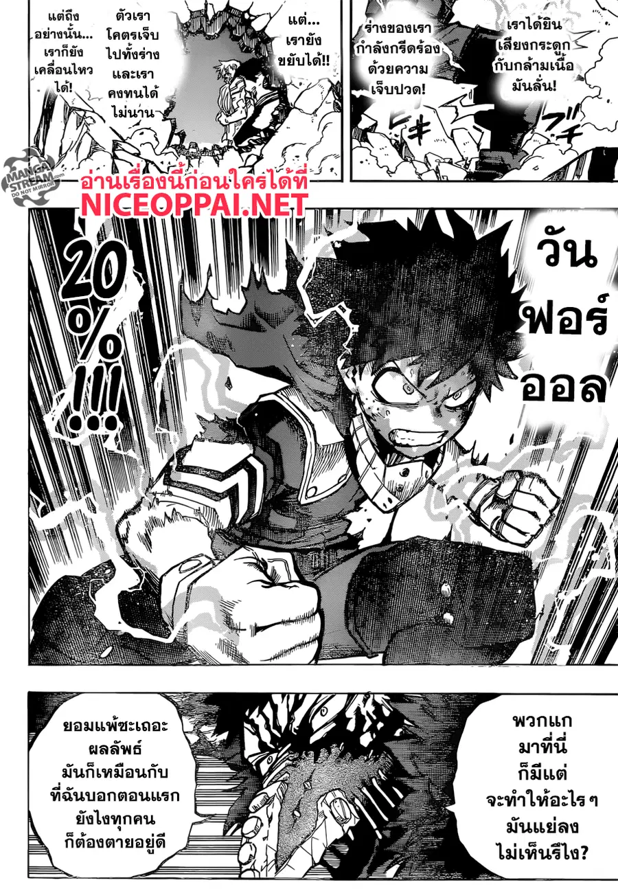 My Hero Academia ตอนที่ 154 หน้า 16