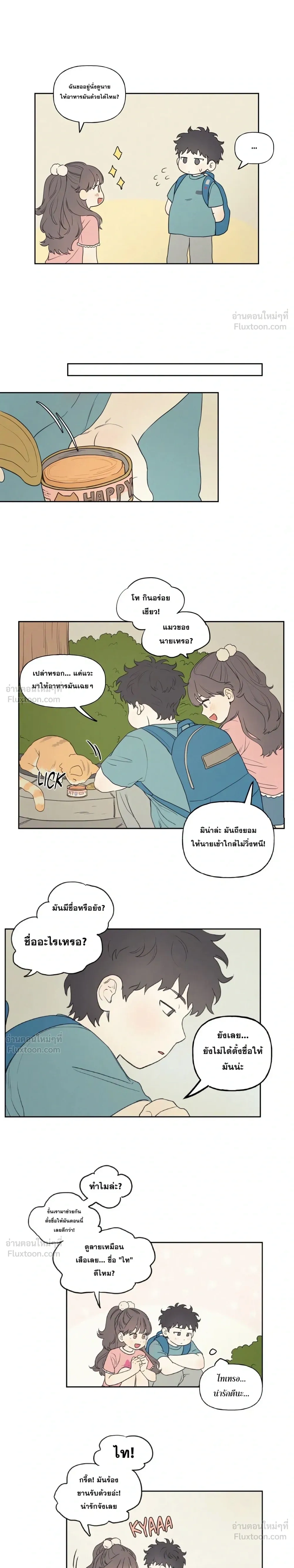 3XL Love – ความรัก 3XL ตอนที่ 1 หน้า 5