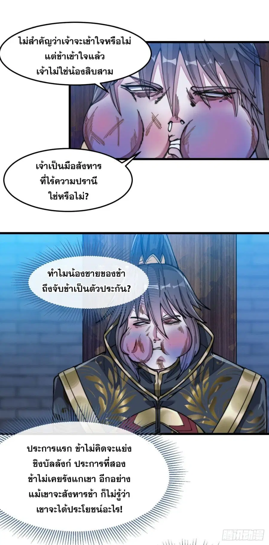 I’m Really Not the Son of Luck ตอนที่ 39 หน้า 21