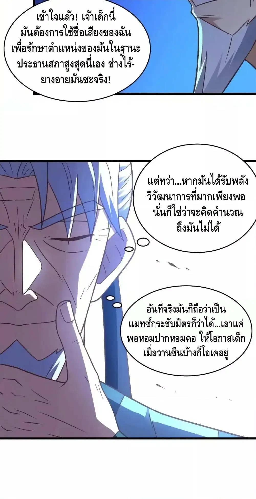 High Energy Strikes ตอนที่ 332 หน้า 14