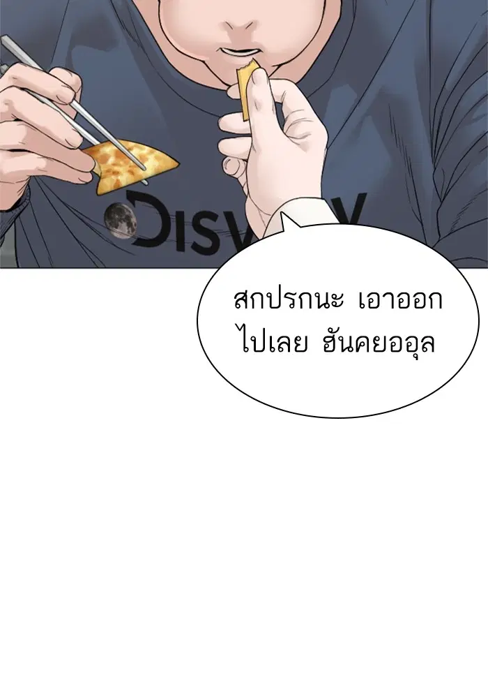 How to Fight ตอนที่ 160 หน้า 93