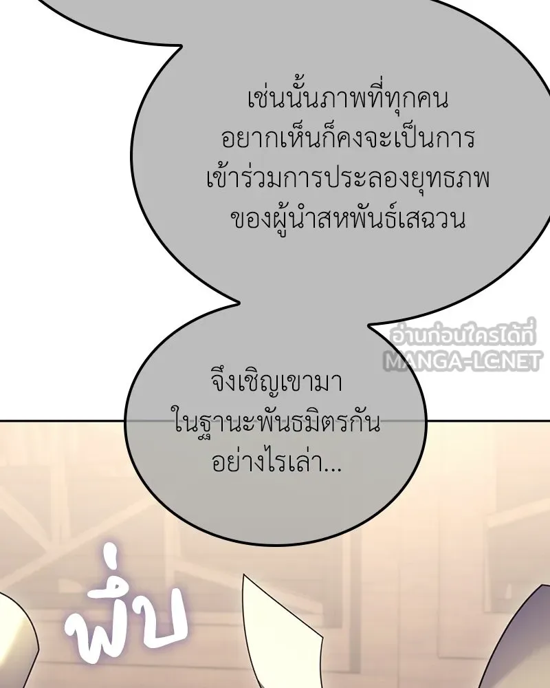 I Reincarnated As The Crazed Heir เกิดอีกทีเป็นว่าที่ประมุขลัทธิมาร ตอนที่ 142 หน้า 154