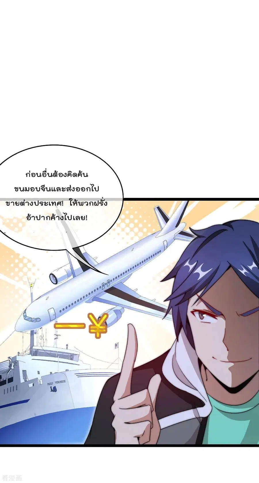 I am The Richest in The World ตอนที่ 145 หน้า 27