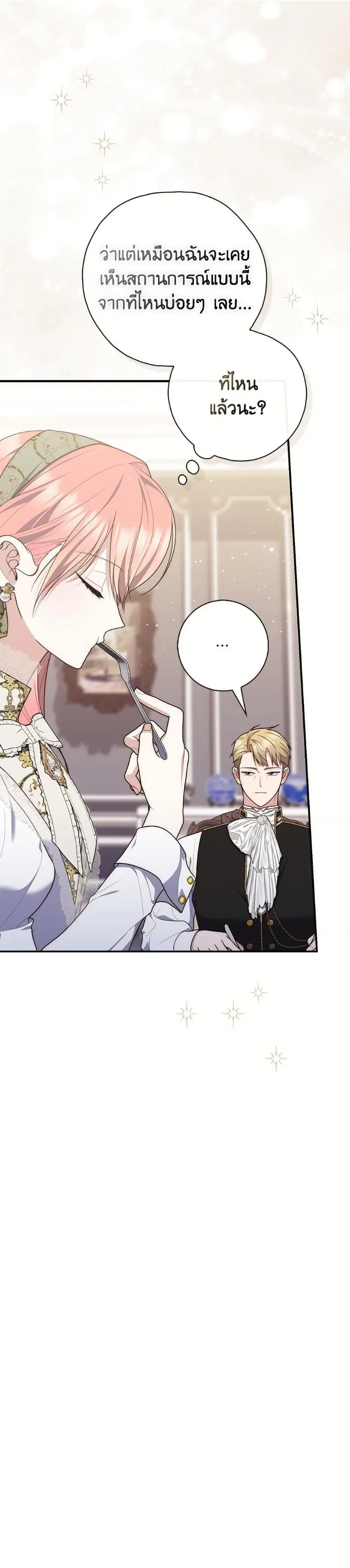 A Princess Who Reads Fortune ตอนที่ 104 หน้า 31