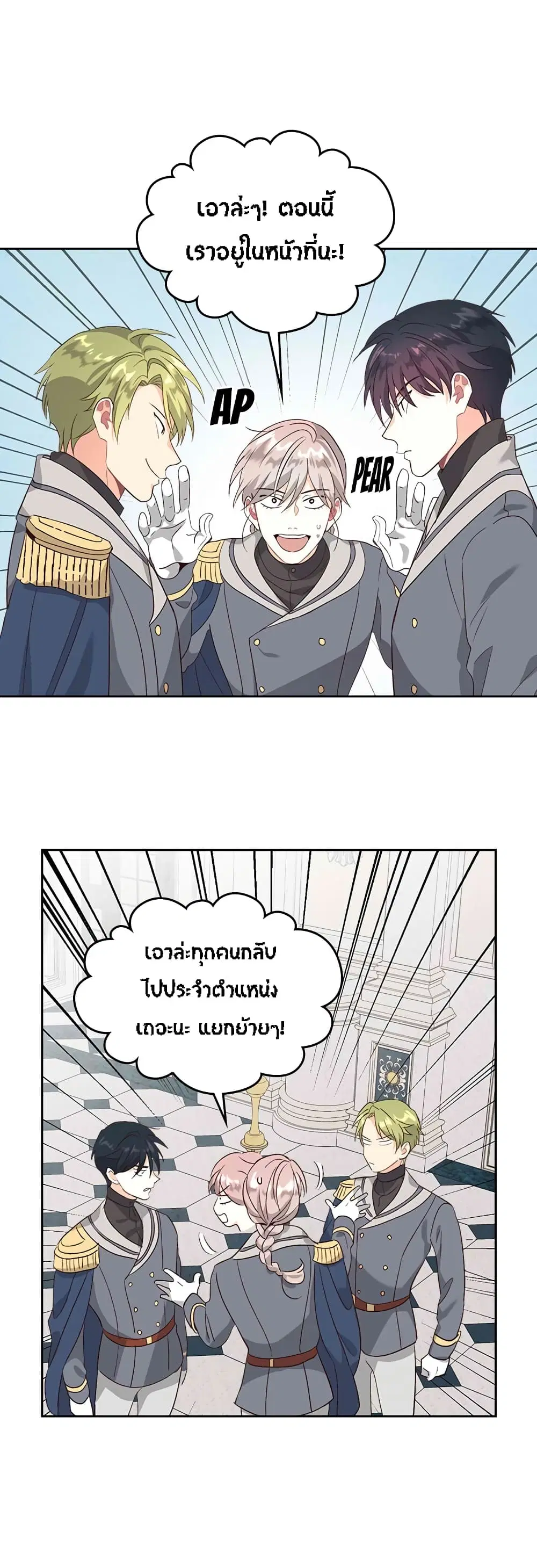 The Knight and Her Emperor ตอนที่ 63 หน้า 31