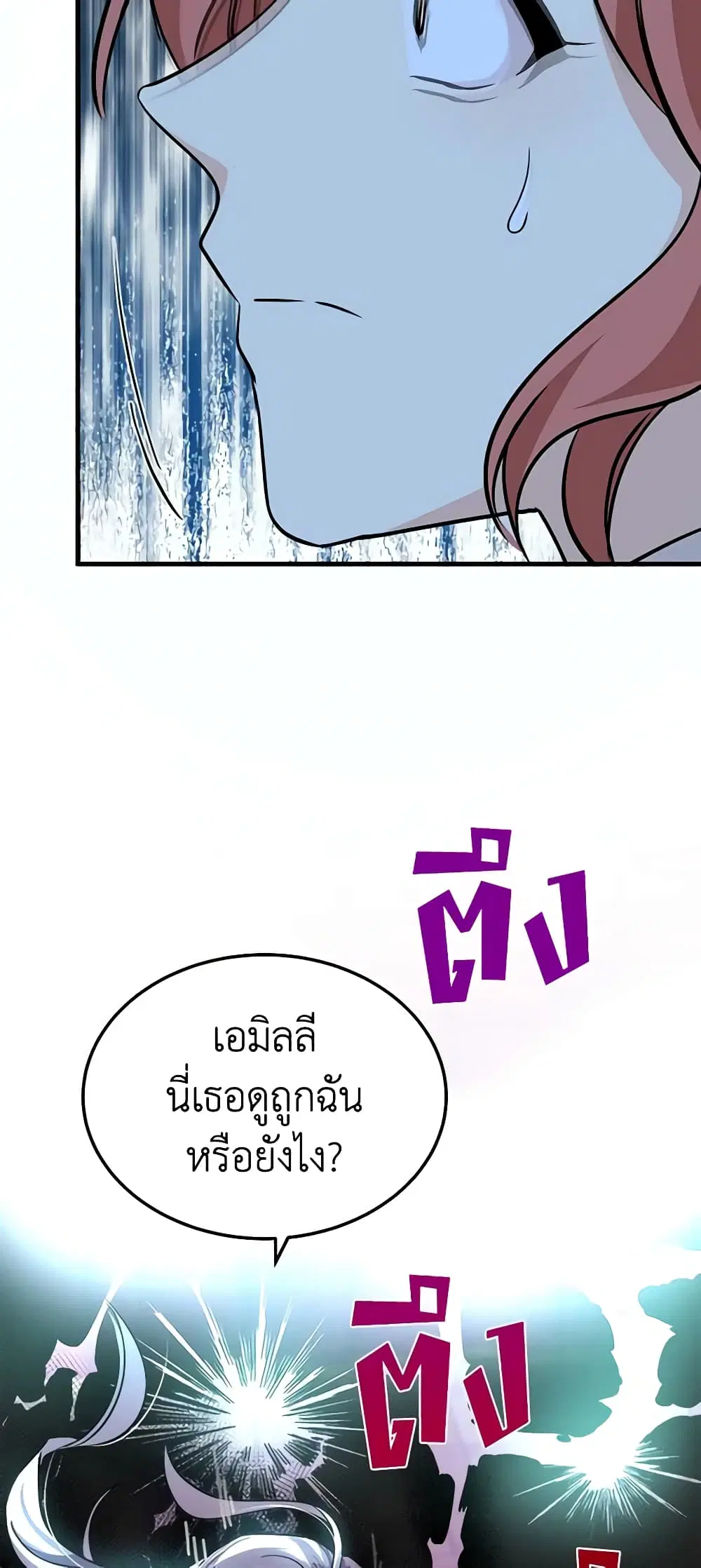 The Villainess Lives Again ตอนที่ 108 หน้า 47
