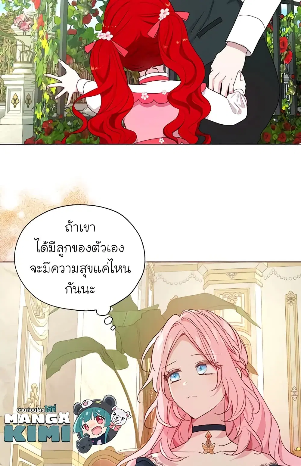 Seduce the Villain’s Father ตอนที่ 142 หน้า 9