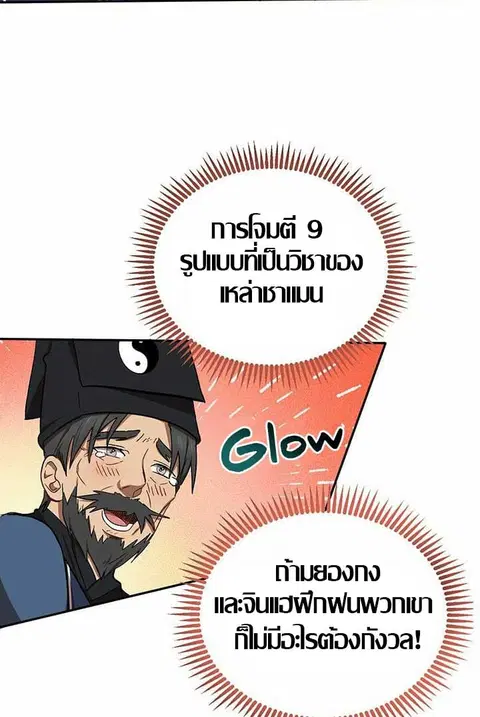 Path of the Shaman ตอนที่ 12 หน้า 56