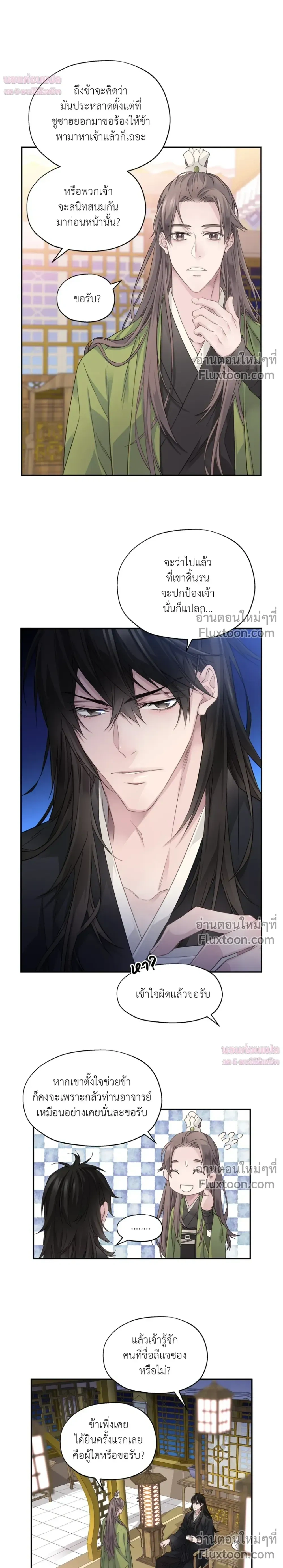 Murim’s Possession – ชีวิตใหม่ในโลกยุทธภพ ตอนที่ 5 หน้า 15