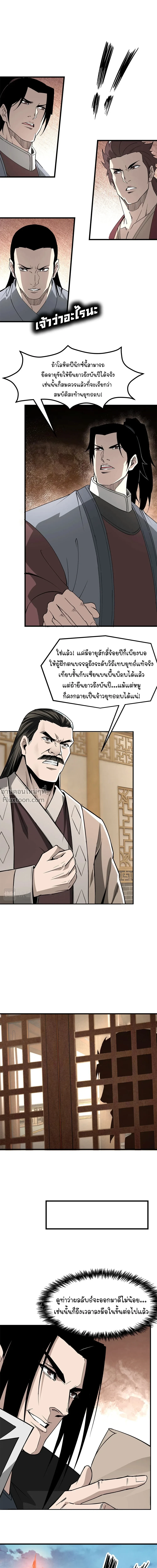 Super Villain System – ระบบมหาวายร้ายข้ามภพ ตอนที่ 318 หน้า 11