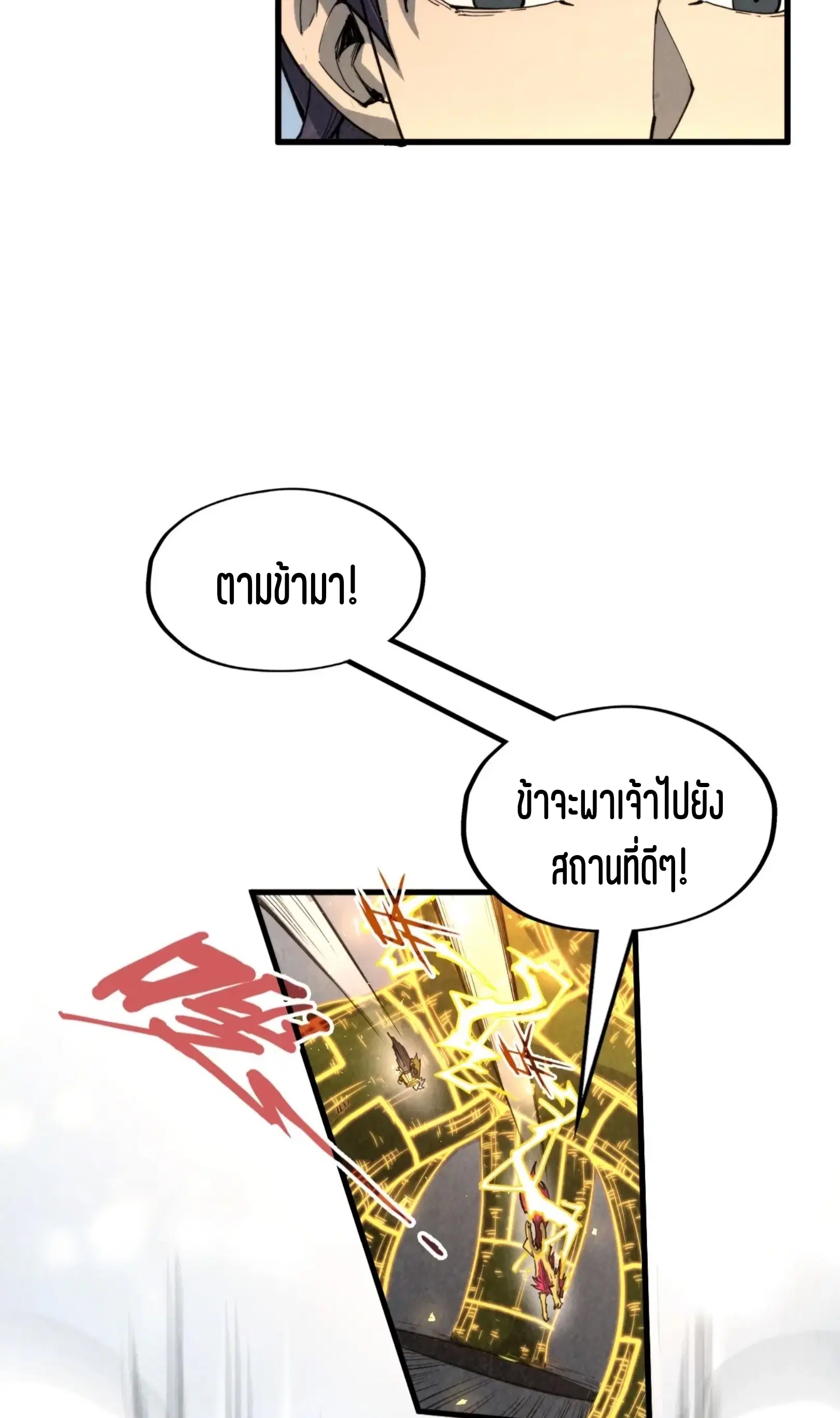 The Eternal Supreme ตอนที่ 232 หน้า 11