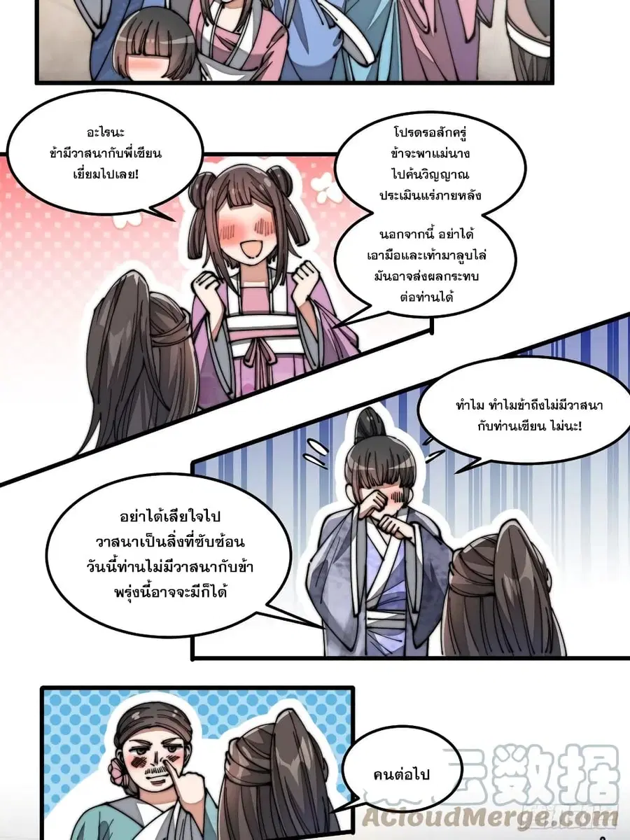 I’m Really Not the Son of Luck ตอนที่ 13 หน้า 53
