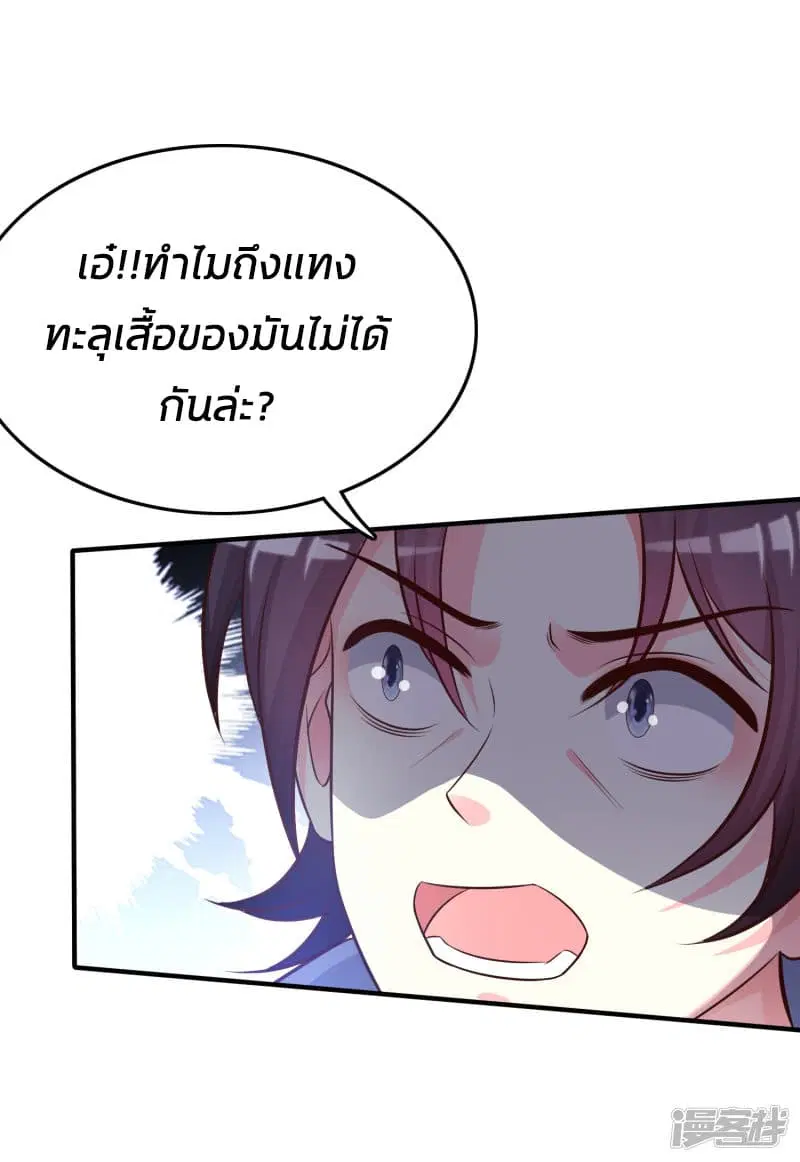 The Strongest Peach Blossom ตอนที่ 28 หน้า 17