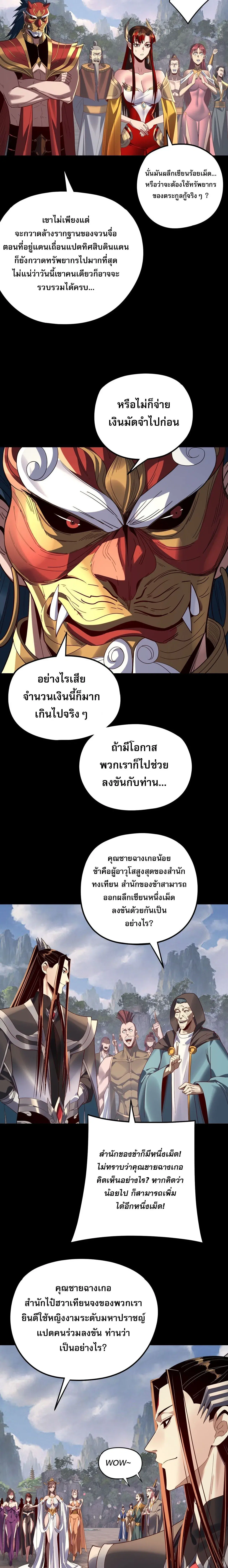 Villain is here ตอนที่ 264 หน้า 12